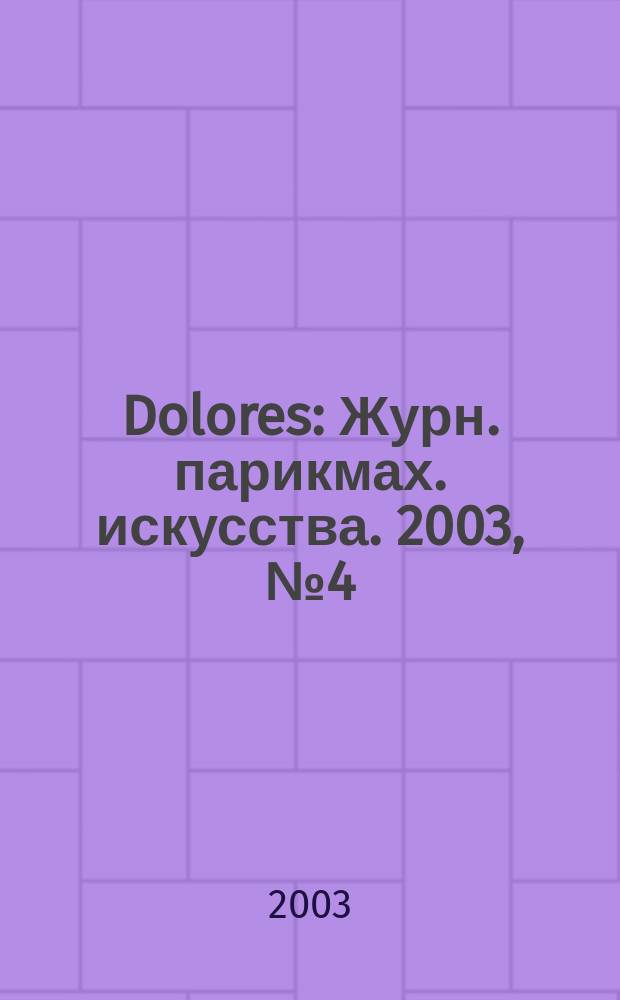 Dolores : Журн. парикмах. искусства. 2003, № 4 (37)