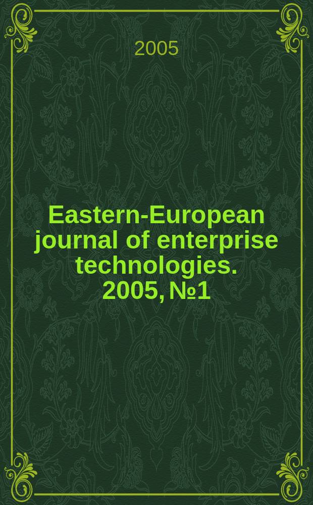 Eastern-European journal of enterprise technologies. 2005, № 1/1 (13)