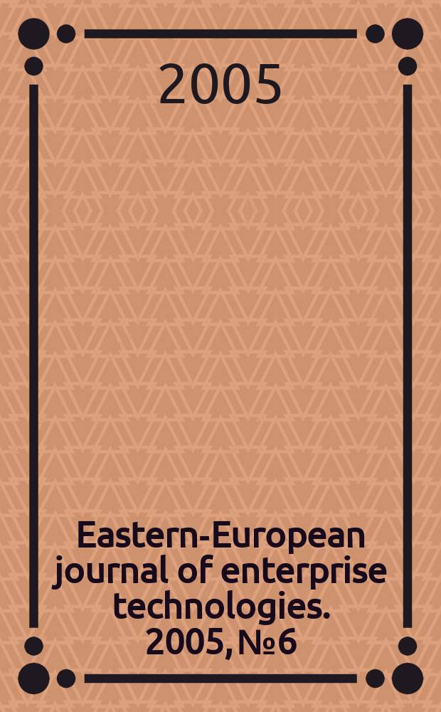 Eastern-European journal of enterprise technologies. 2005, № 6/1 (18)