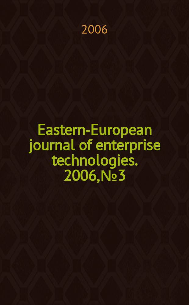 Eastern-European journal of enterprise technologies. 2006, № 3/1 (21)