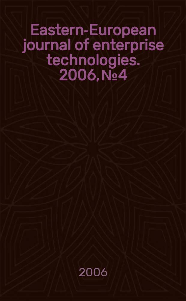 Eastern-European journal of enterprise technologies. 2006, № 4/1 (22)