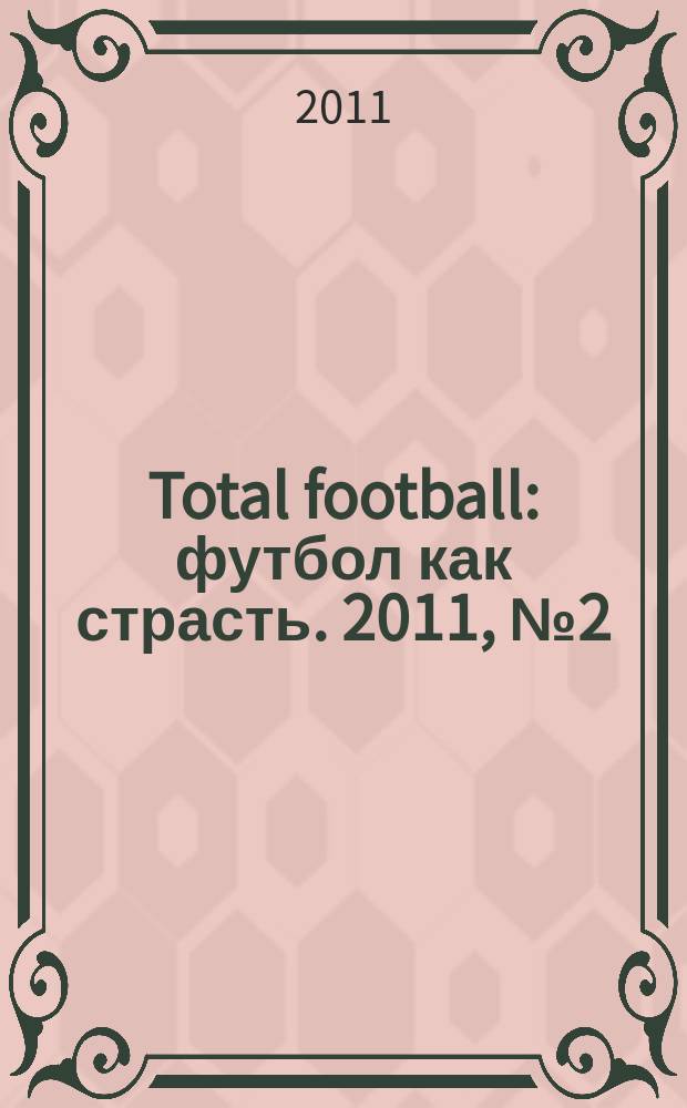 Total football : футбол как страсть. 2011, № 2 (61)