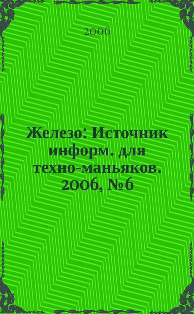 Железо : Источник информ. для техно-маньяков. 2006, № 6 (28)