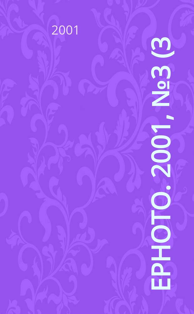 Ephoto. 2001, № 3 (3)
