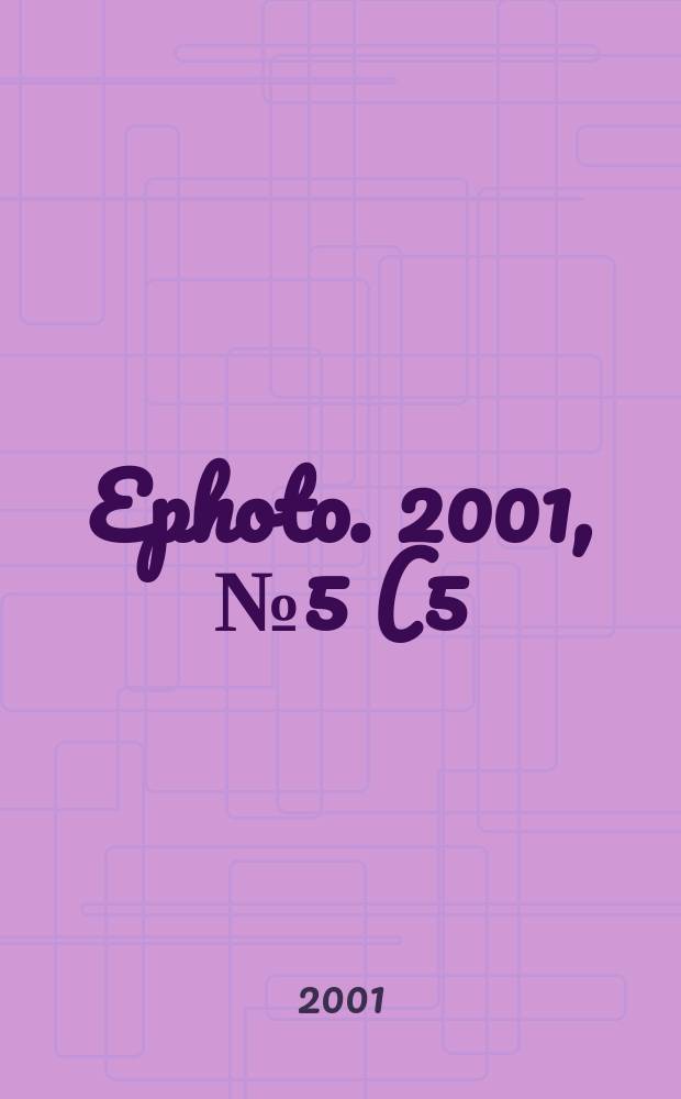 Ephoto. 2001, № 5 (5)