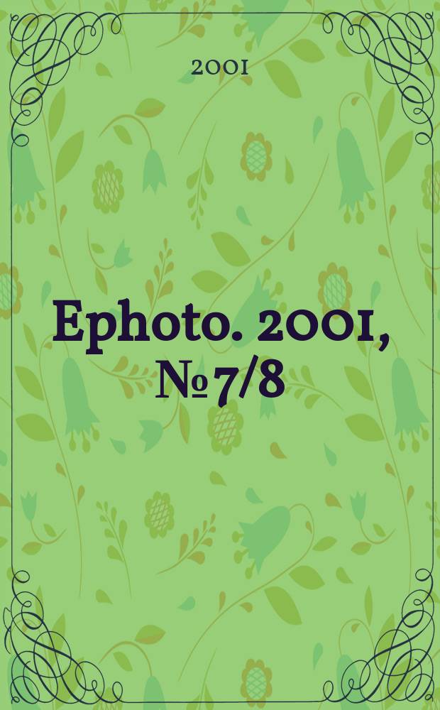 Ephoto. 2001, № 7/8 (7)