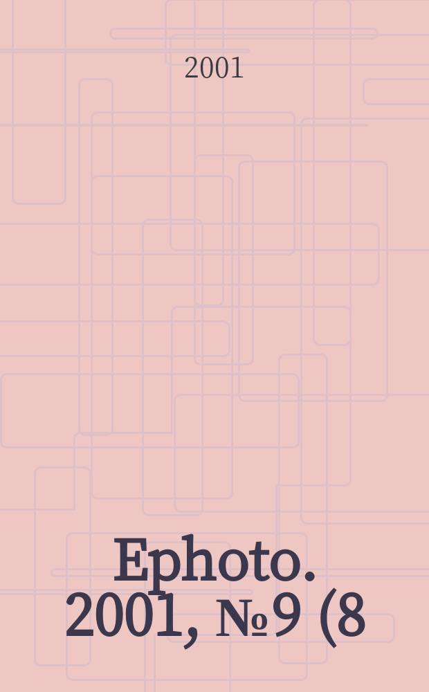 Ephoto. 2001, № 9 (8)