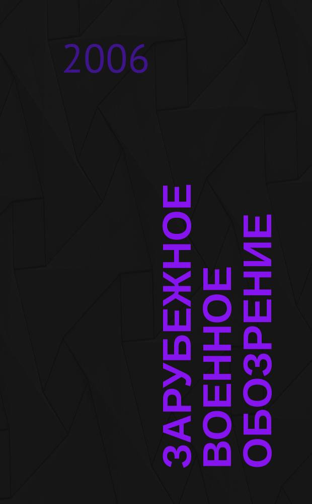 Зарубежное военное обозрение : Ежемес. журн. М-ва обороны СССР. 2006, № 6 (711)