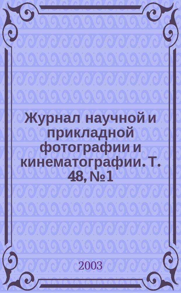 Журнал научной и прикладной фотографии и кинематографии. Т. 48, № 1