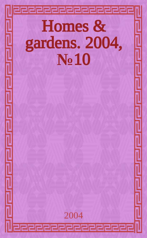 Homes & gardens. 2004, № 10/11