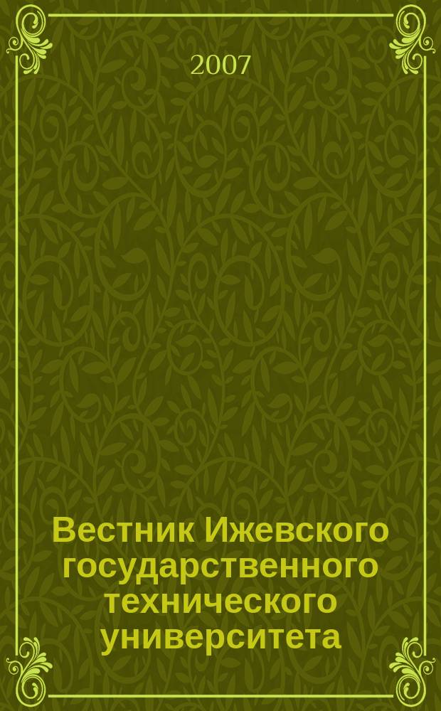 Вестник Ижевского государственного технического университета : Период. науч.-теорет. журн. 2007, № 2 (34)