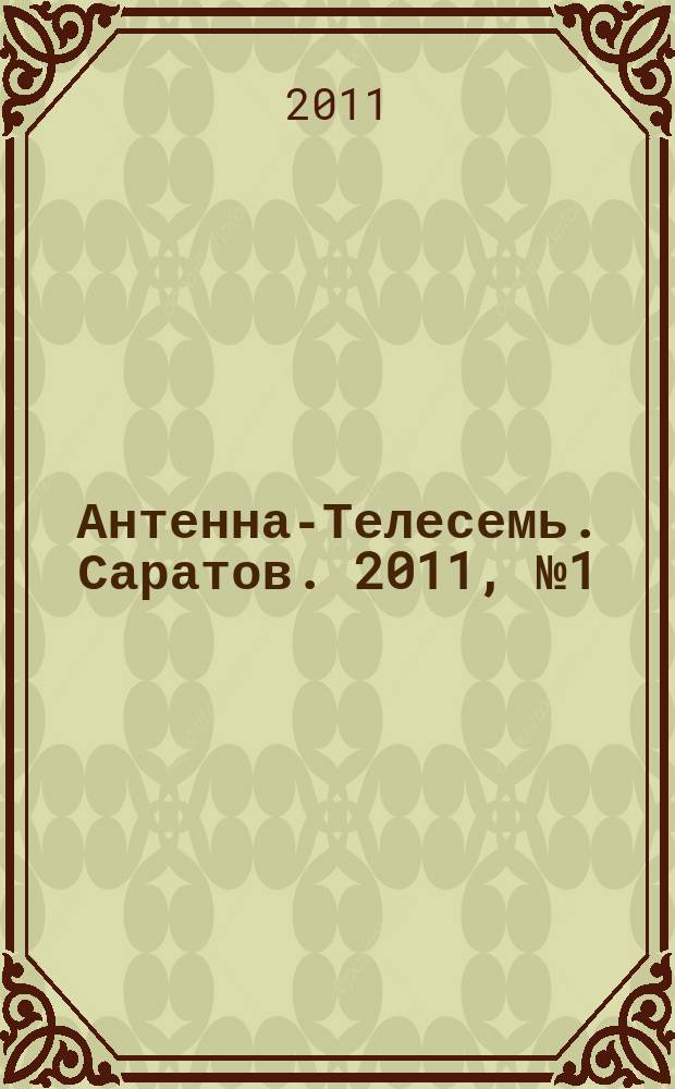 Антенна-Телесемь. Саратов. 2011, № 1 (470)