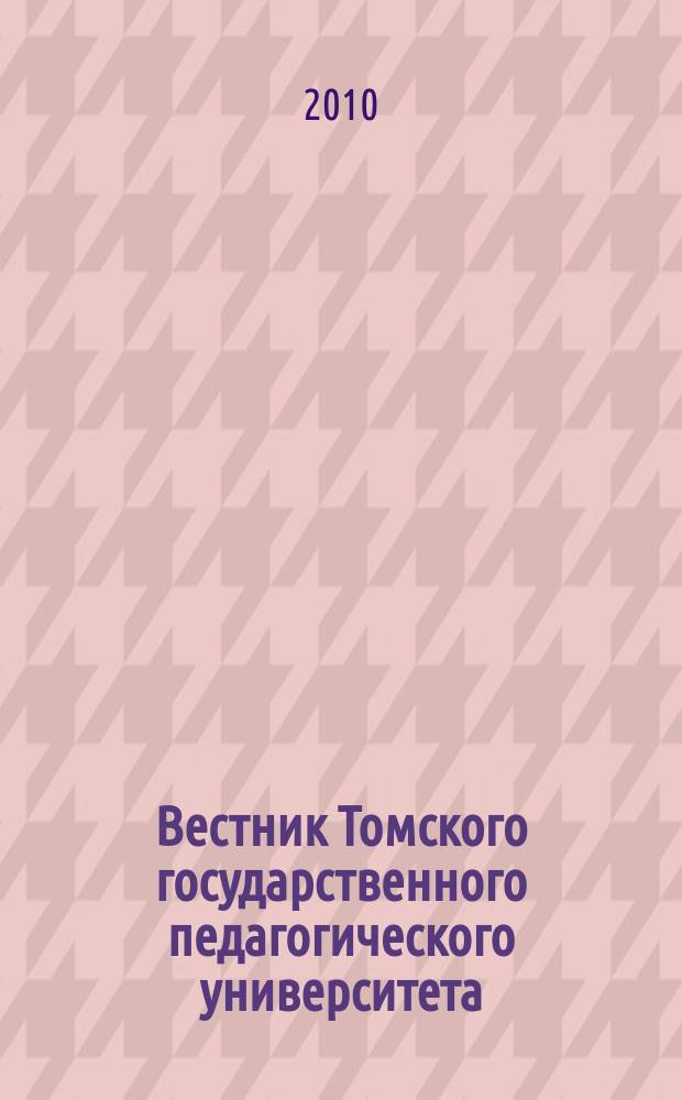 Вестник Томского государственного педагогического университета : Прил. к журн. "Образование в Сибири". 2010, вып. 7 (97)