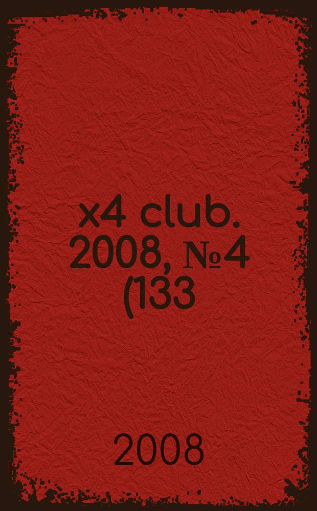 4x4 club. 2008, № 4 (133)