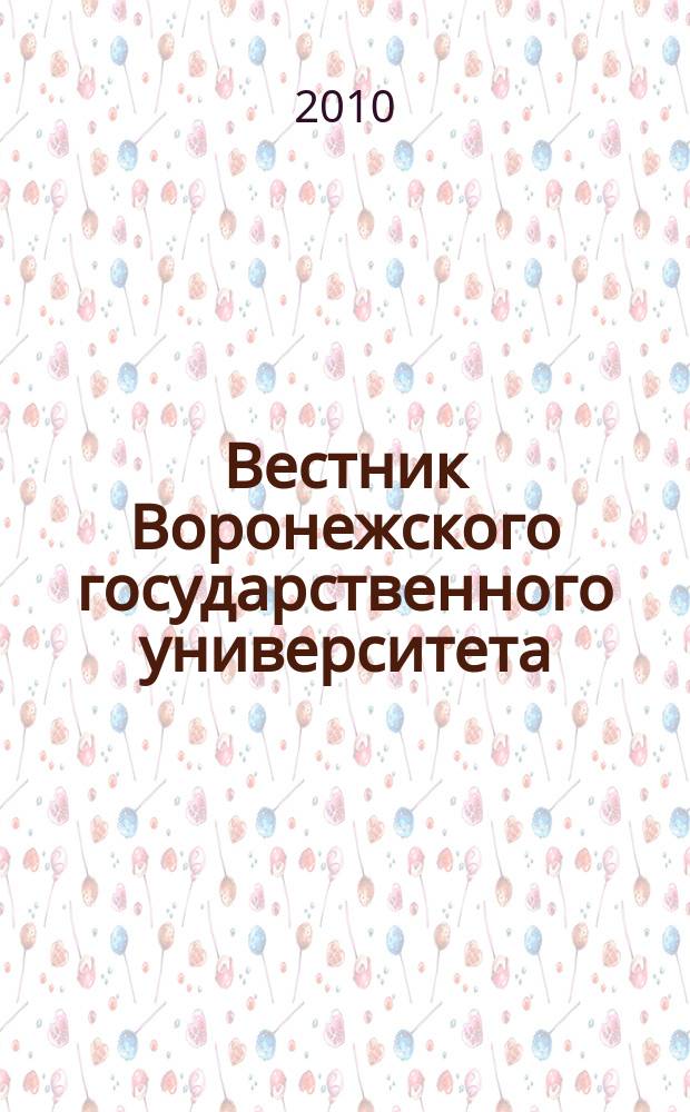 Вестник Воронежского государственного университета = Proceedings of Voronezh state university. Серия: Философия. Series: Philosophy : научный журнал