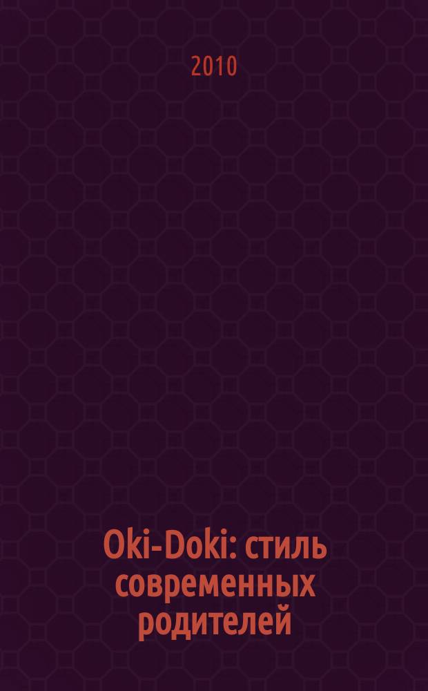 Oki-Doki : стиль современных родителей
