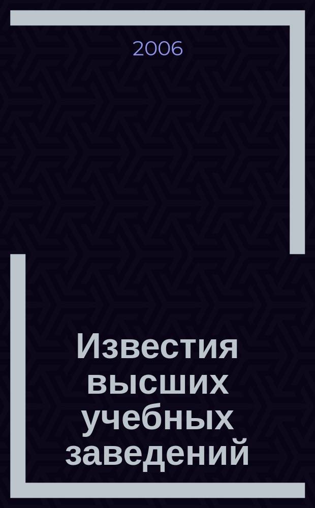 Известия высших учебных заведений : Ежемес. науч.-техн. журн. Изд. нац. техн. ун-та Украины "Киев. политехн. ин-т". Т. 49, № 11/12