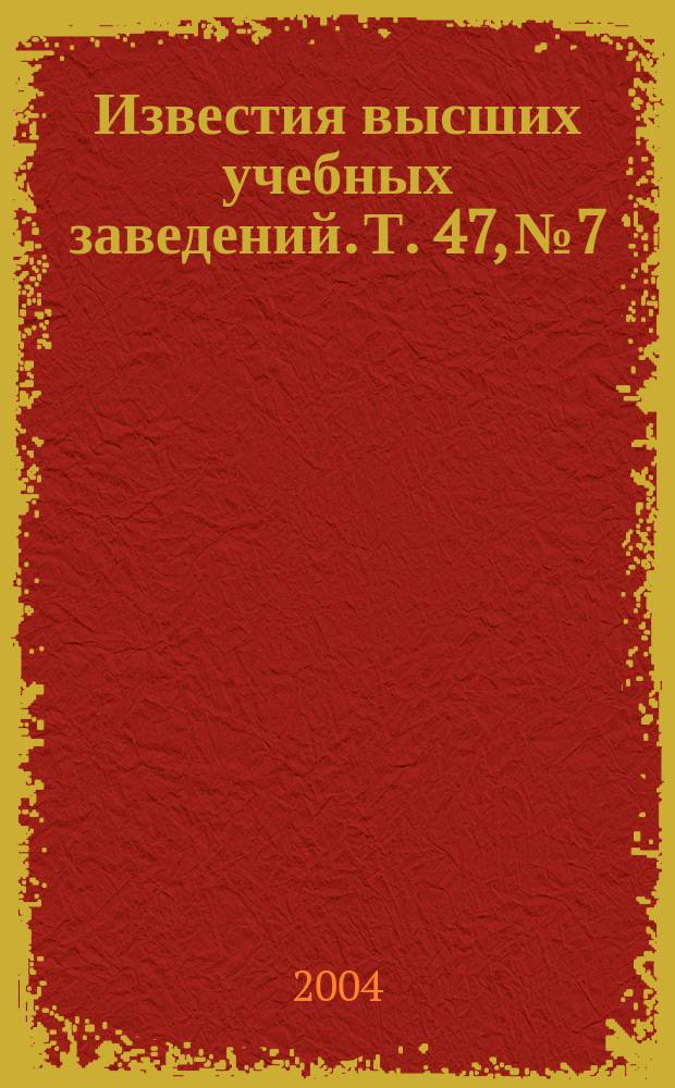 Известия высших учебных заведений. Т. 47, № 7 : Основные направления научной работы Дагестанского государственного технического университета