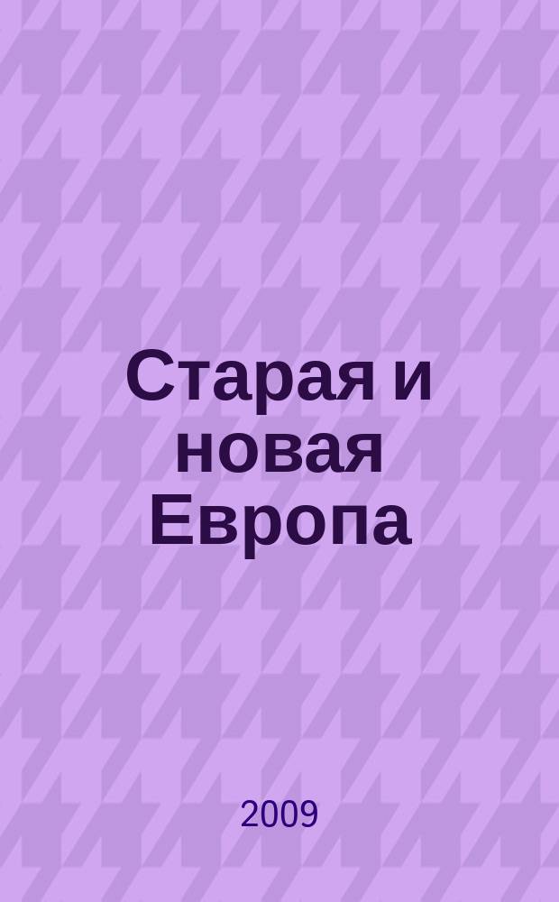 Старая и новая Европа: государство, политика, идеология : сборник научных статей. Вып. 4