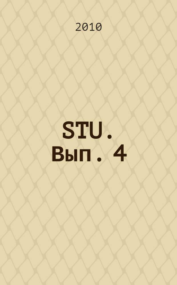 STU. Вып. 4