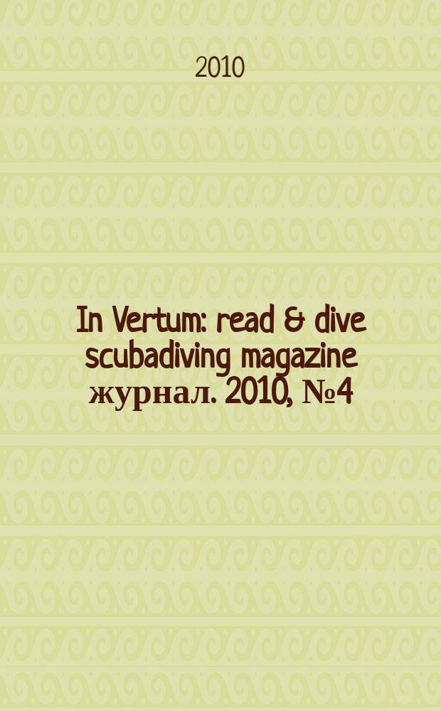 In Vertum : read & dive scubadiving magazine журнал. 2010, № 4 (13)