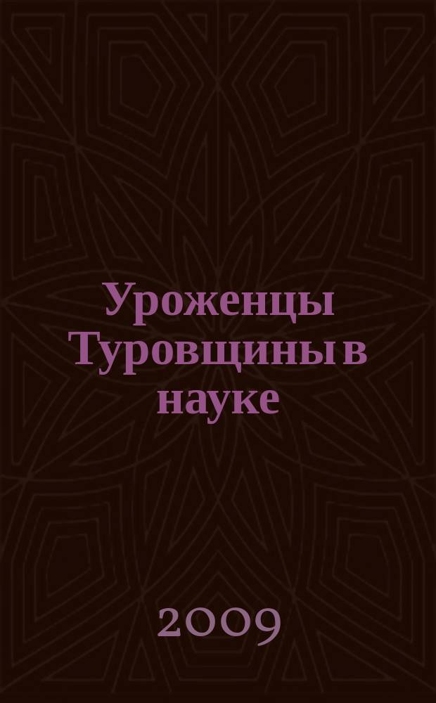 Уроженцы Туровщины в науке : приложение к сборнику "Тураўшчына: мiнулае, сучаснасць, будучыня". Вып. 2 : Ученый-геоботаник Дмитрий Степанович Голод