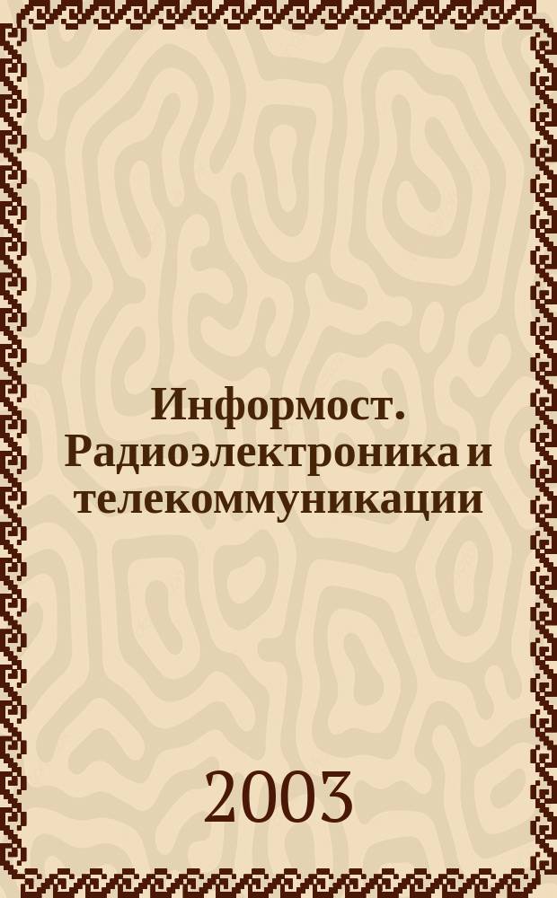 Информост. Радиоэлектроника и телекоммуникации : Журн. для специалистов. 2003, № 5 (29)