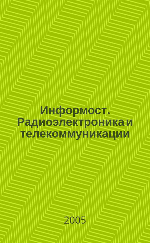 Информост. Радиоэлектроника и телекоммуникации : Журн. для специалистов. 2005, № 2 (38)