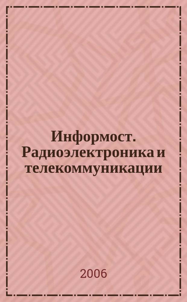 Информост. Радиоэлектроника и телекоммуникации : Журн. для специалистов. 2006, № 2 (44)