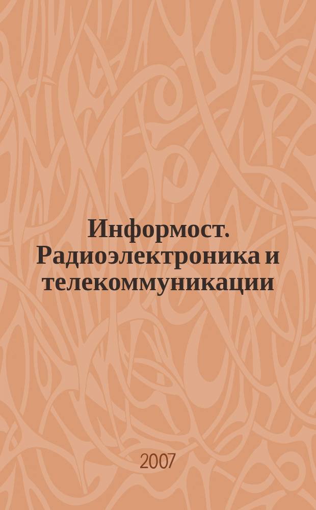 Информост. Радиоэлектроника и телекоммуникации : Журн. для специалистов. 2007, № 2 (50)
