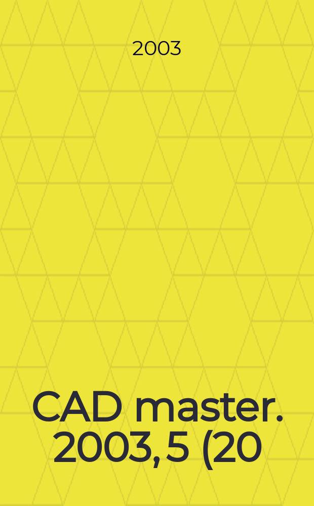 CAD master. 2003, 5 (20)