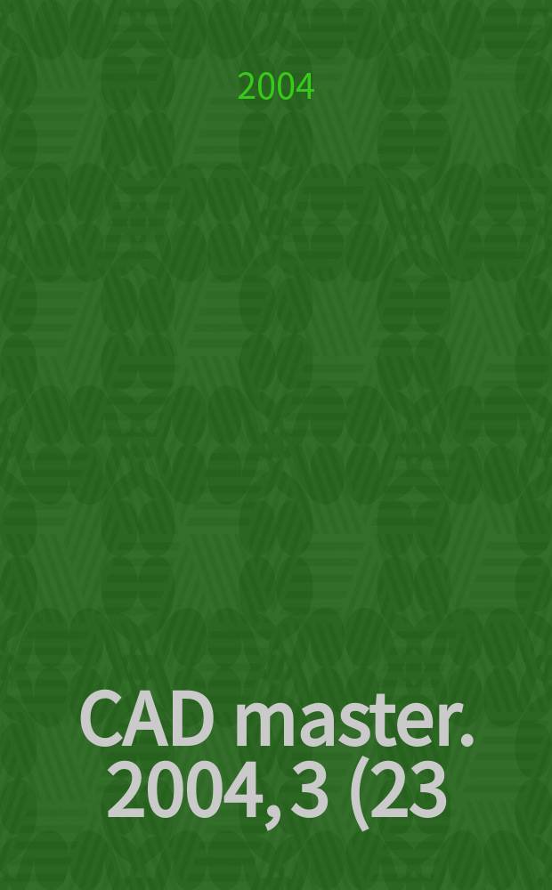 CAD master. 2004, 3 (23)