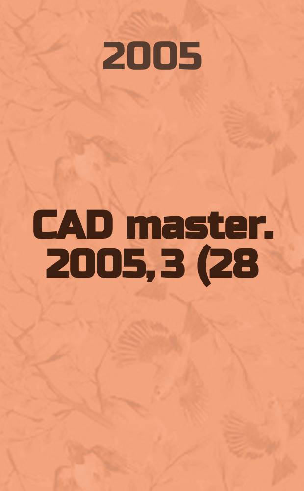 CAD master. 2005, 3 (28)