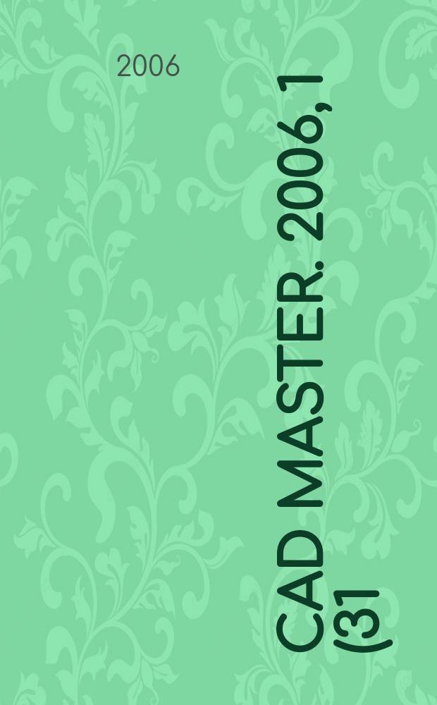 CAD master. 2006, 1 (31)