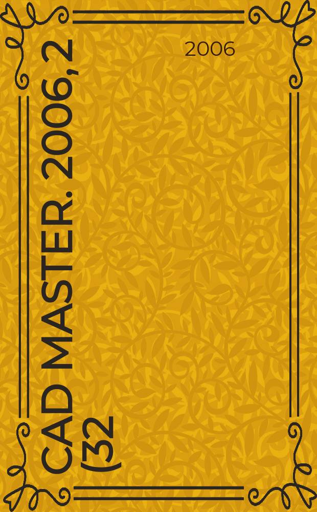 CAD master. 2006, 2 (32)