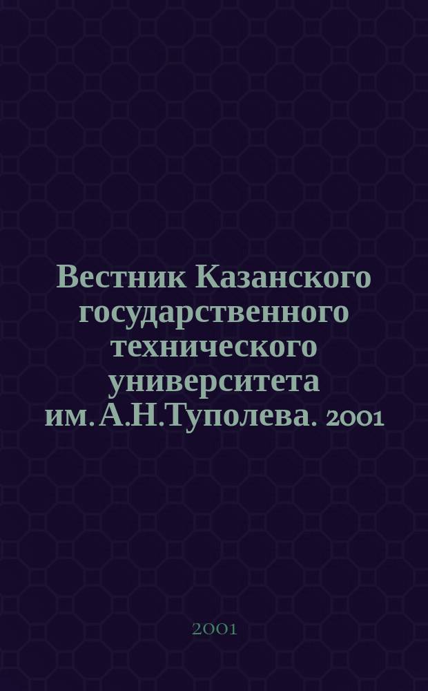 Вестник Казанского государственного технического университета им. А.Н.Туполева. 2001, № 4 (24)