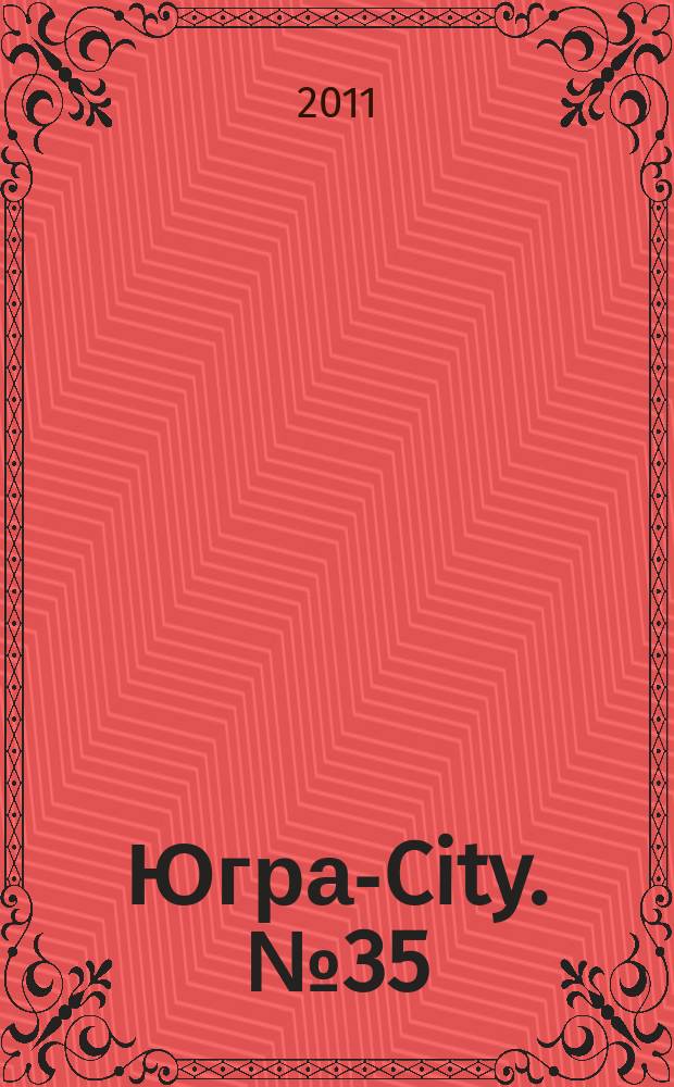 Югра-City. № 35