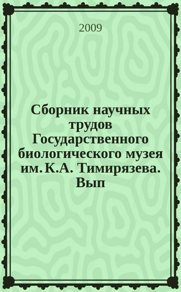 Сборник научных трудов Государственного биологического музея им. К.А. Тимирязева. Вып. 4