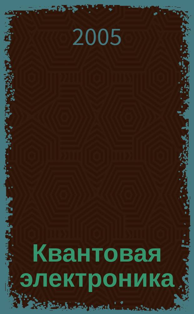 Квантовая электроника : Сборник статей. Т. 35, № 10 (400)