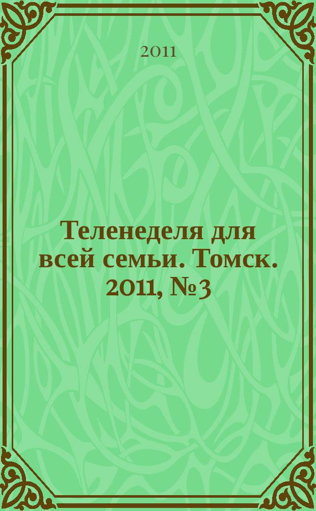 Теленеделя для всей семьи. Томск. 2011, № 3 (437)