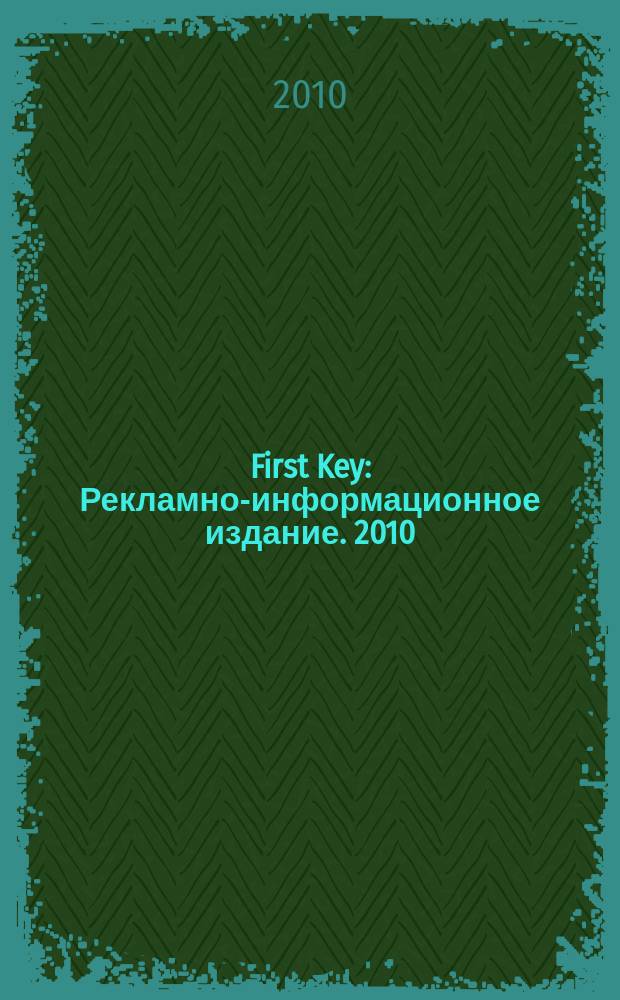 First Key : Рекламно-информационное издание. 2010/2011, дек./янв. (13)
