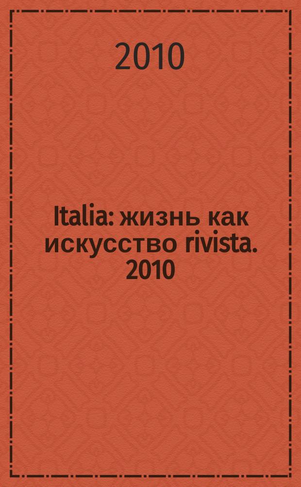 Italia : жизнь как искусство rivista. 2010/2011, зима (19)