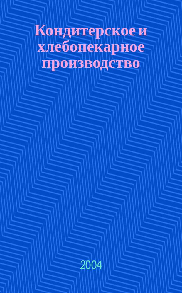 Кондитерское и хлебопекарное производство : Специализир. информ. бюл. 2004, № 12 (40)