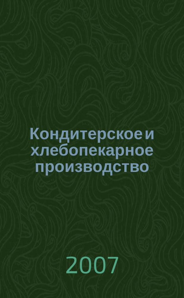 Кондитерское и хлебопекарное производство : Специализир. информ. бюл. 2007, № 2 (65)