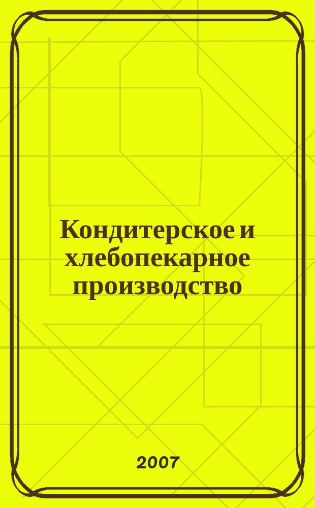 Кондитерское и хлебопекарное производство : Специализир. информ. бюл. 2007, № 6 (69)