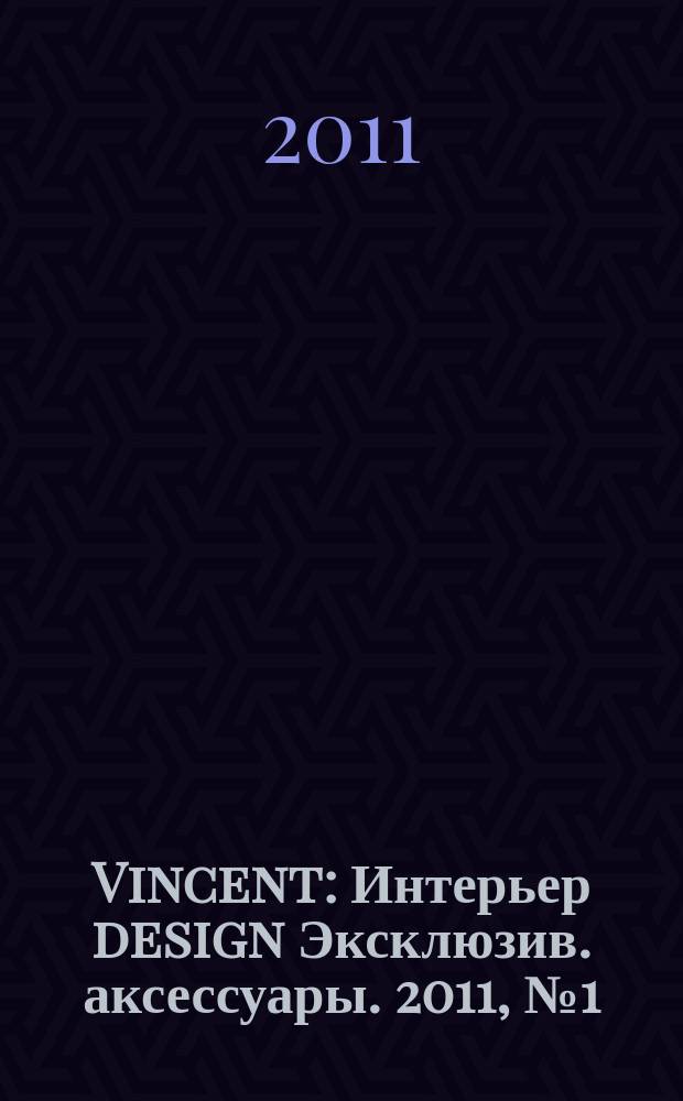 Vincent : Интерьер design Эксклюзив. аксессуары. 2011, № 1 (83)