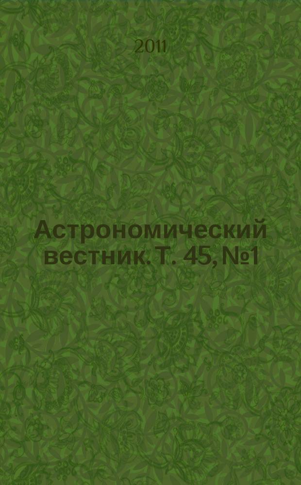 Астрономический вестник. Т. 45, № 1