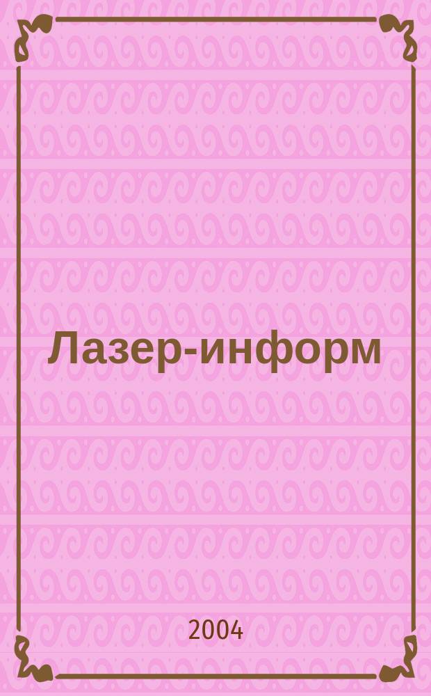 Лазер-информ : Информ. бюл. Лазер. ассоц. СССР. 2004, № 4 (283)
