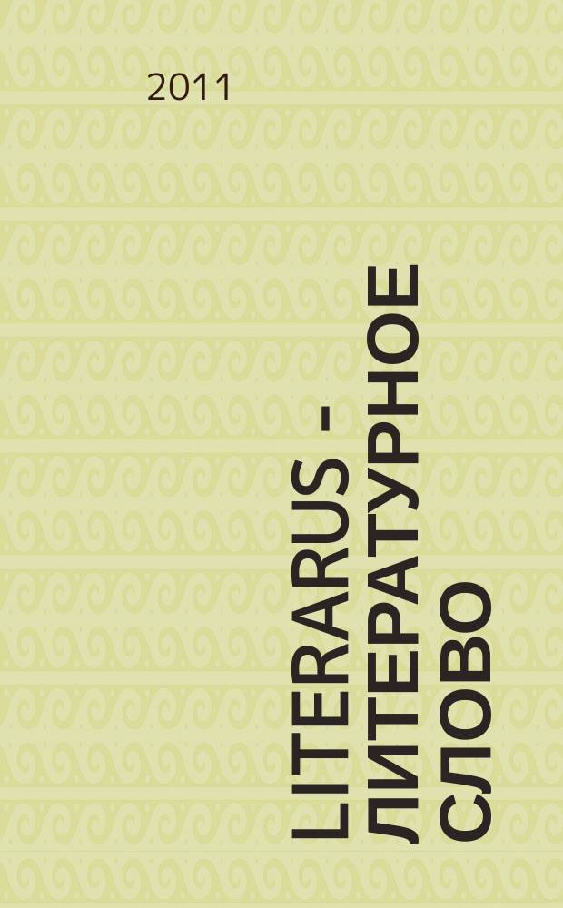 Literarus - Литературное слово : Ист.-культ. и лит. журн. на рус. яз. в Финляндии. 2011, 1 (30)