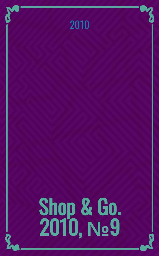 Shop & Go. 2010, № 9 (31)